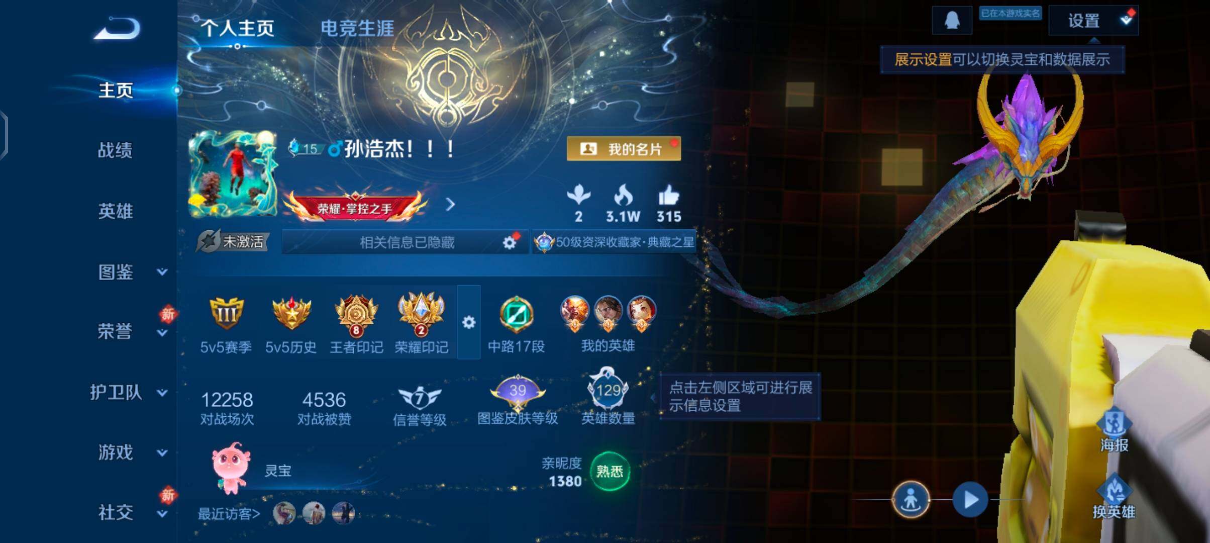 WZCMW4101824王者荣耀账号详情图2