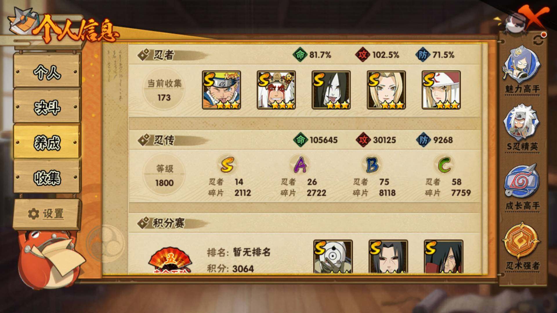 HYLFY46870火影忍者账号详情图5