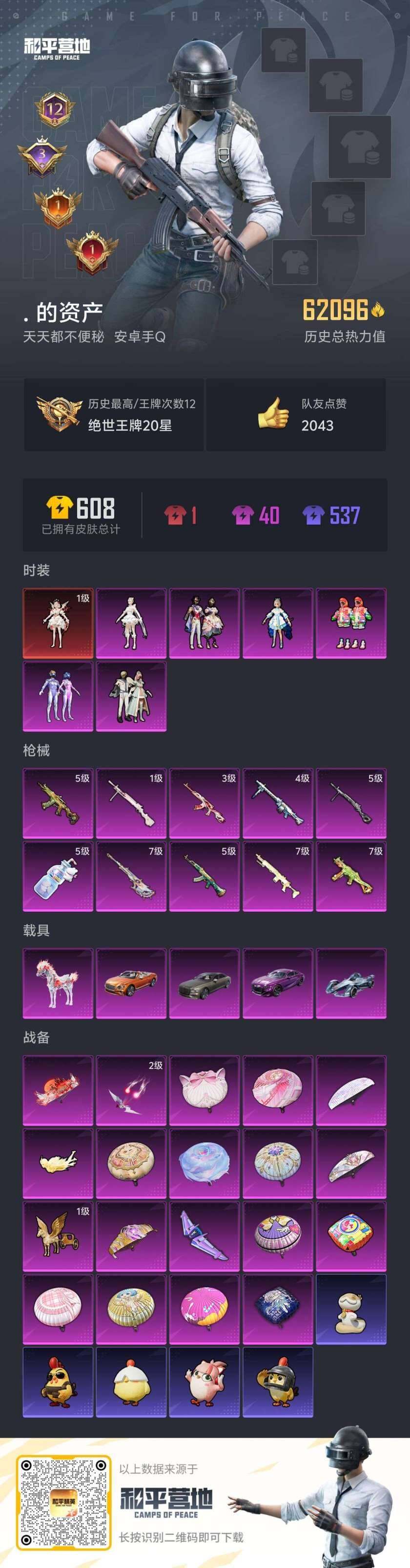 HPLX465934和平精英账号详情图7