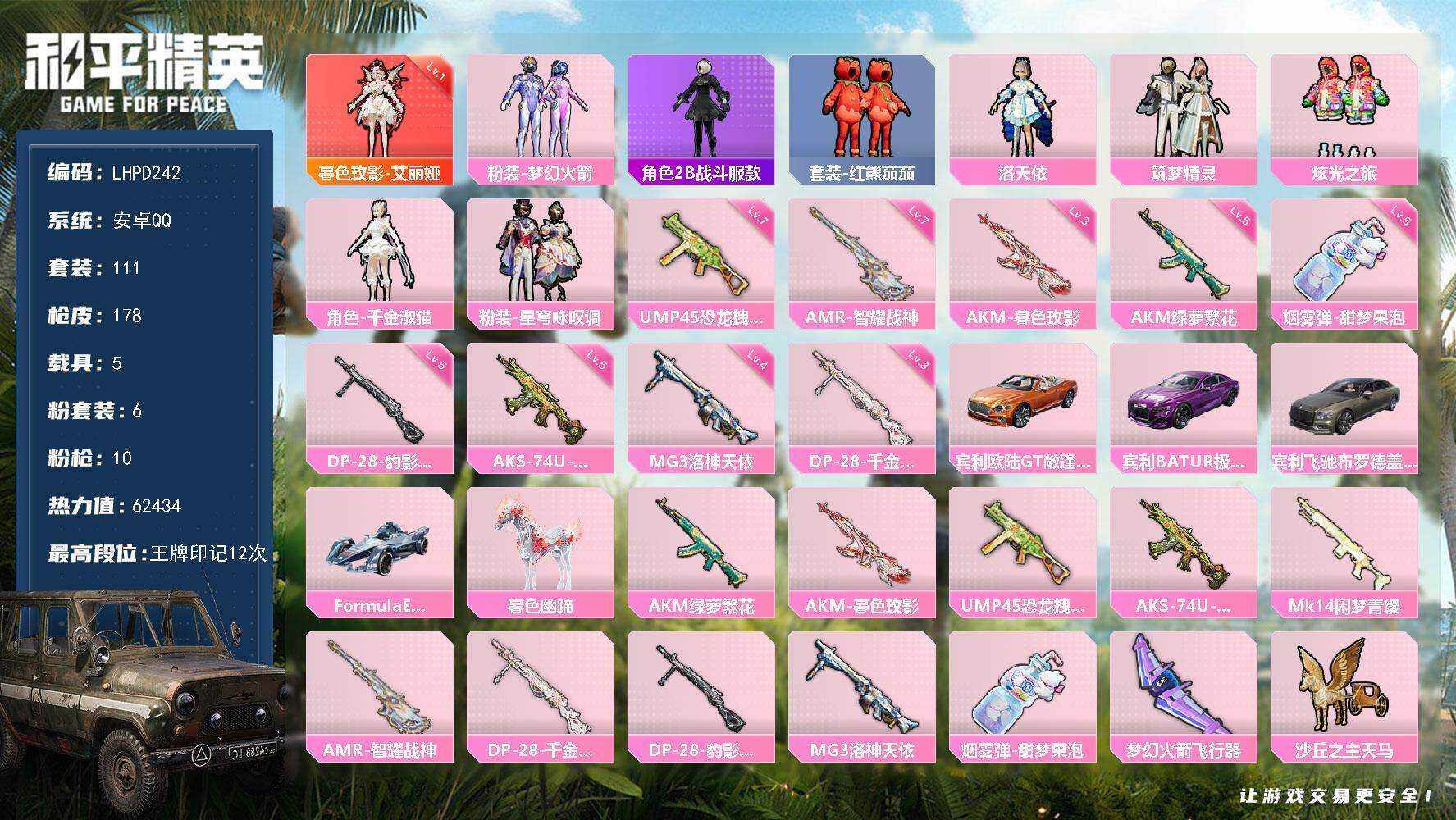 HPLX465934和平精英账号详情图6