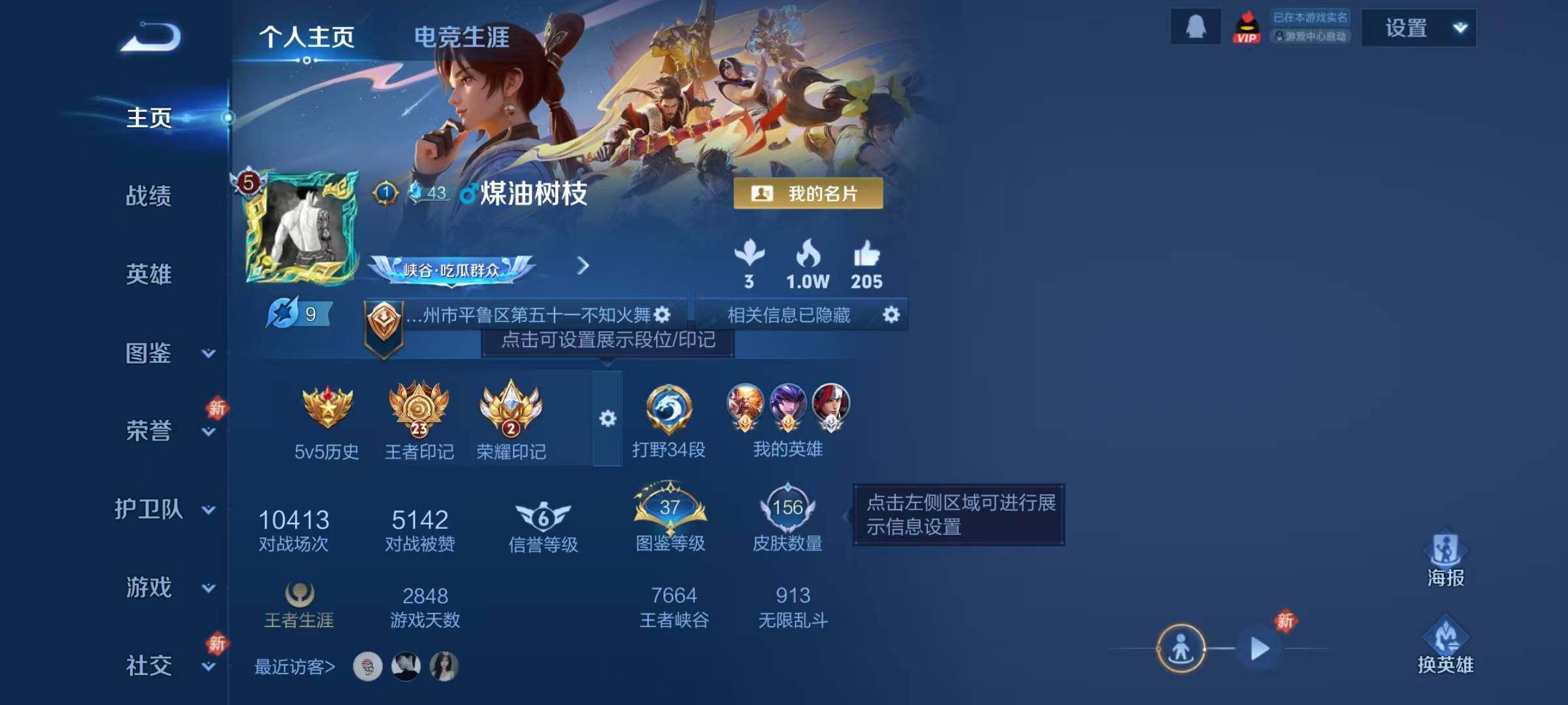 WZJZ4113184王者荣耀账号详情图5