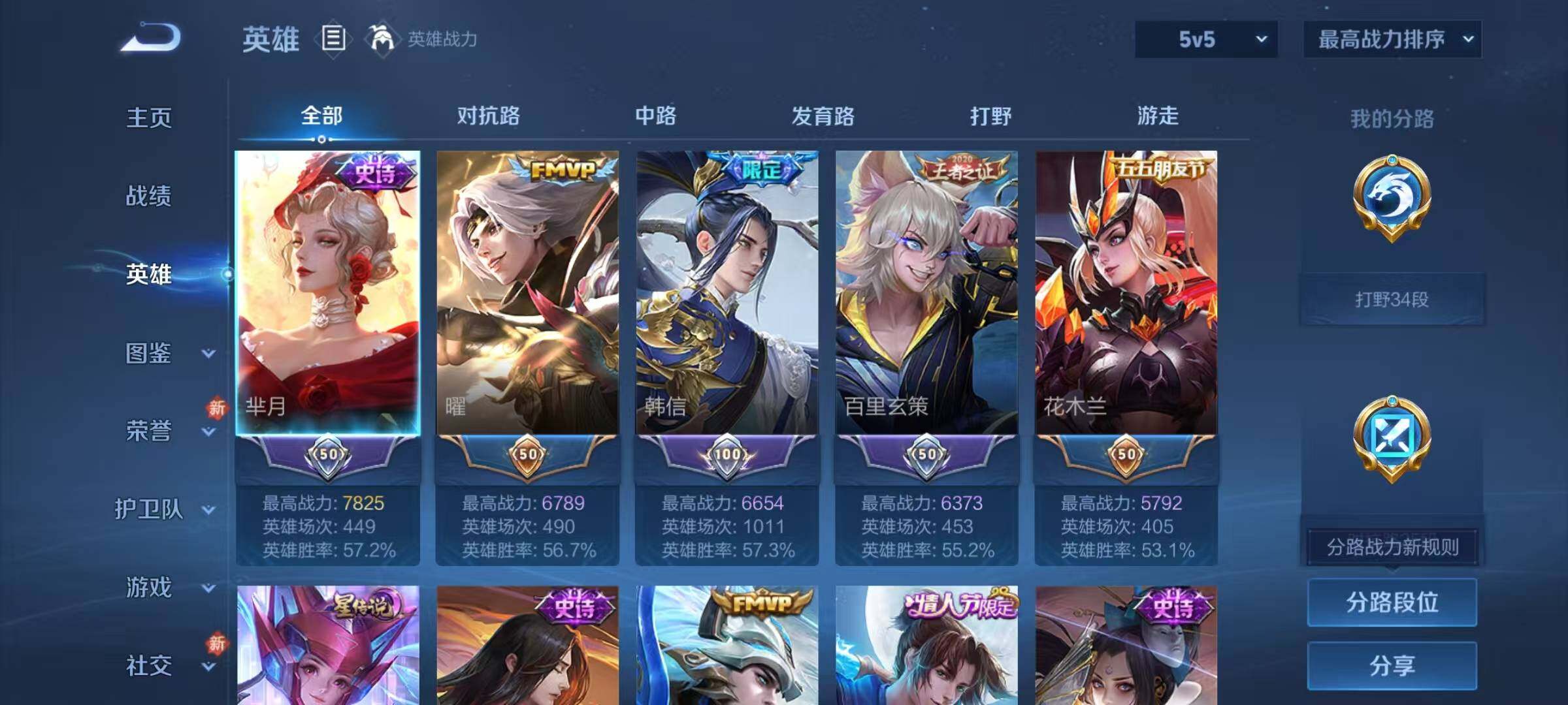 WZJZ4113184王者荣耀账号详情图6