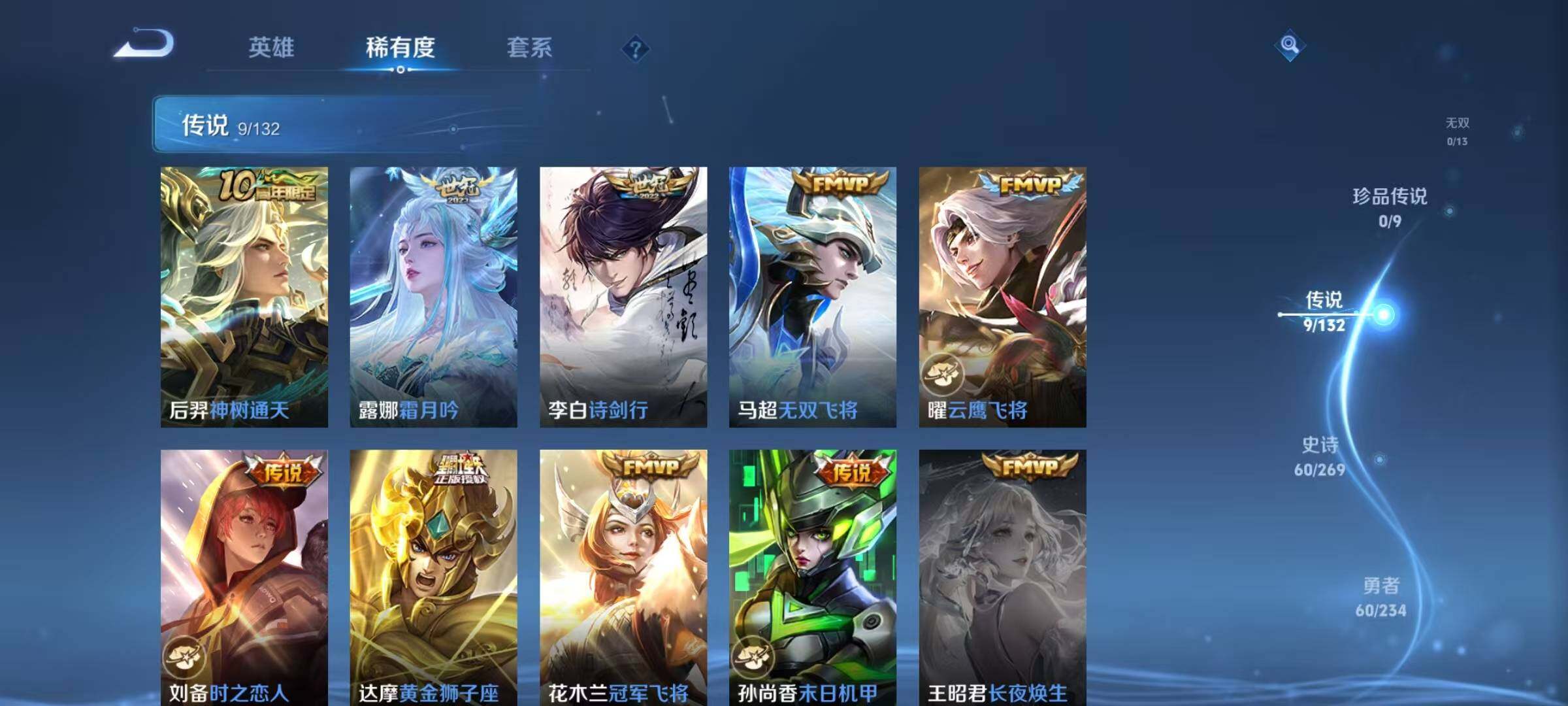 WZJZ4113184王者荣耀账号详情图9