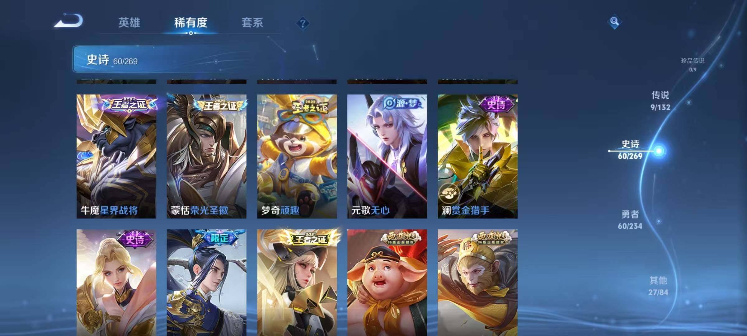 WZJZ4113184王者荣耀账号详情图11