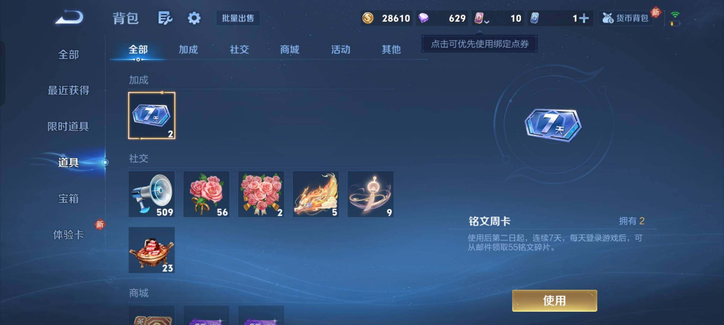 WZKG4100234王者荣耀账号详情图18