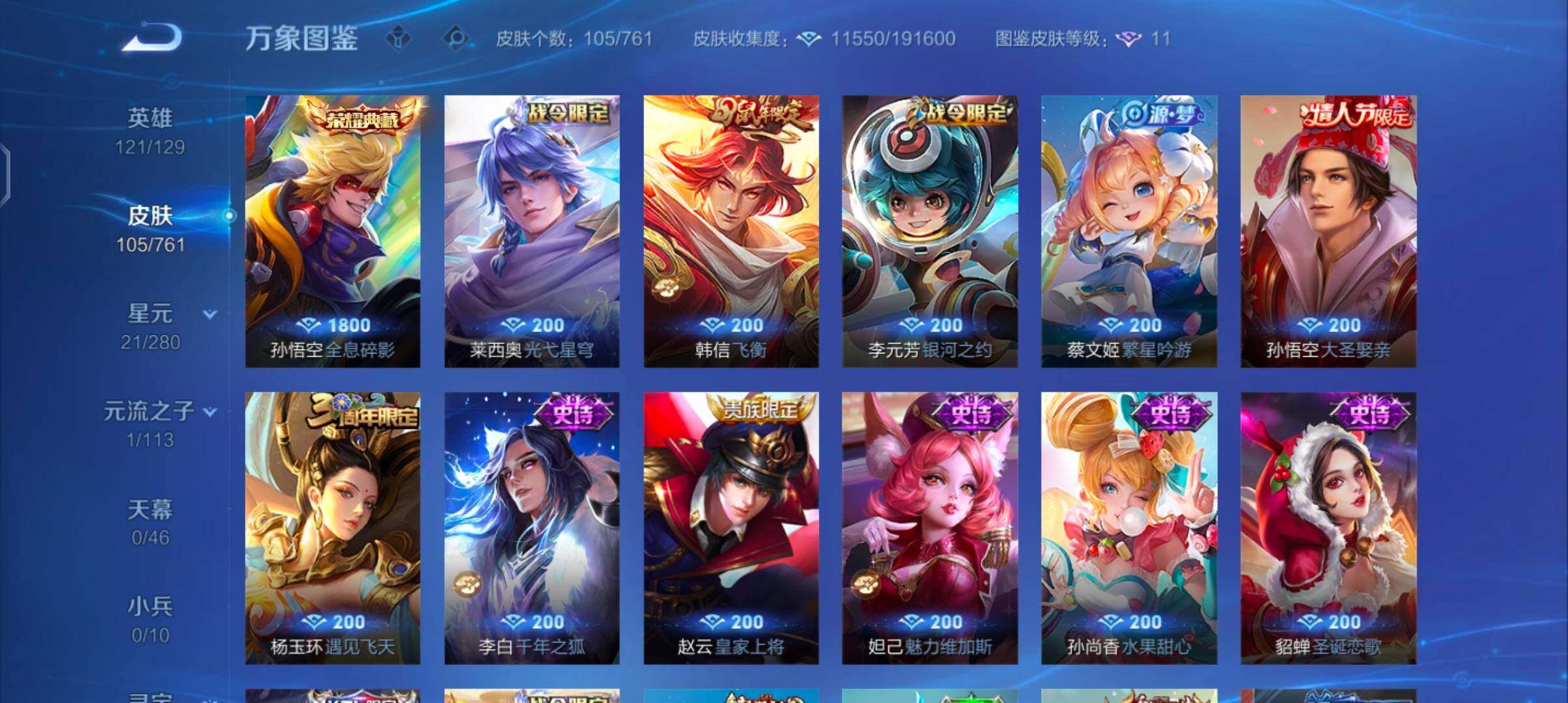 WZCMW4101820王者荣耀账号详情图6