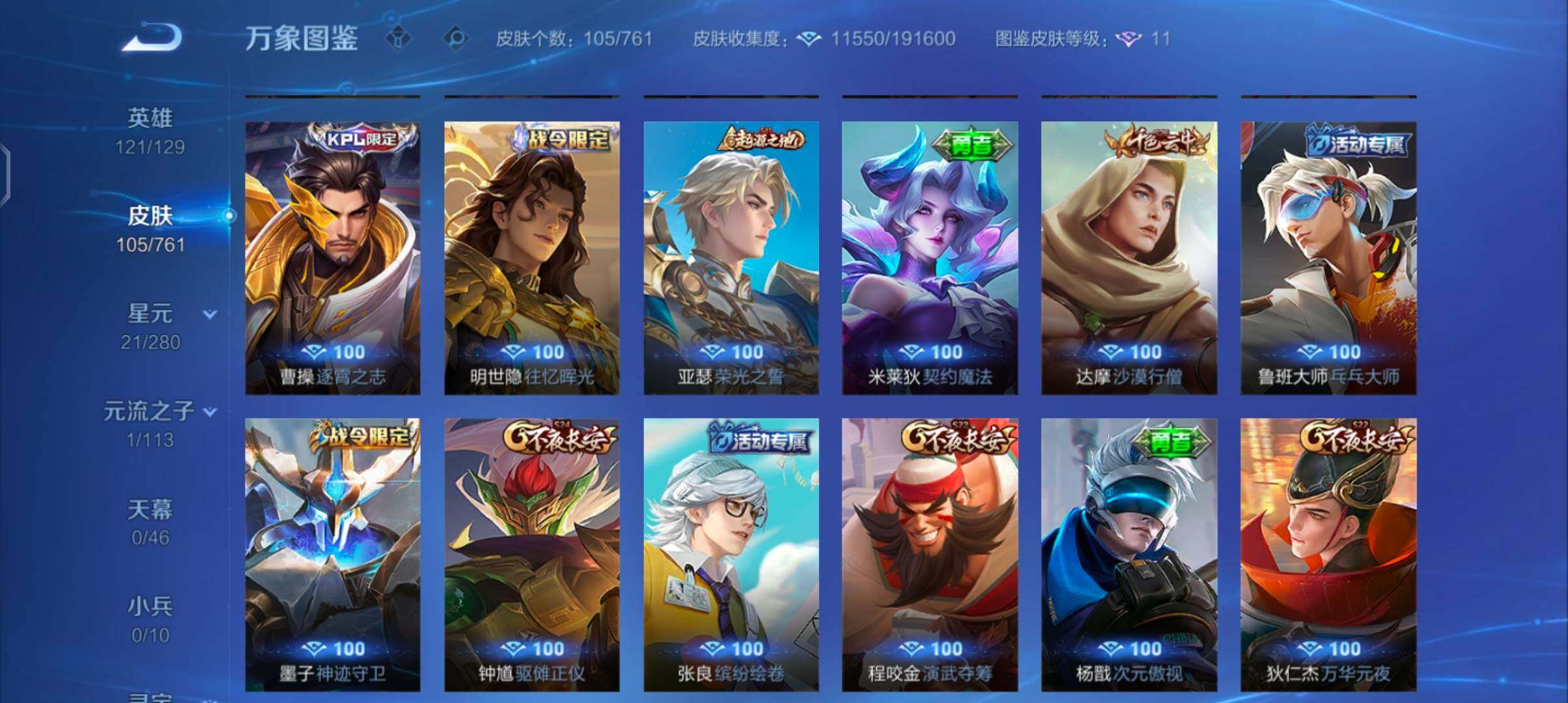 WZCMW4101820王者荣耀账号详情图7