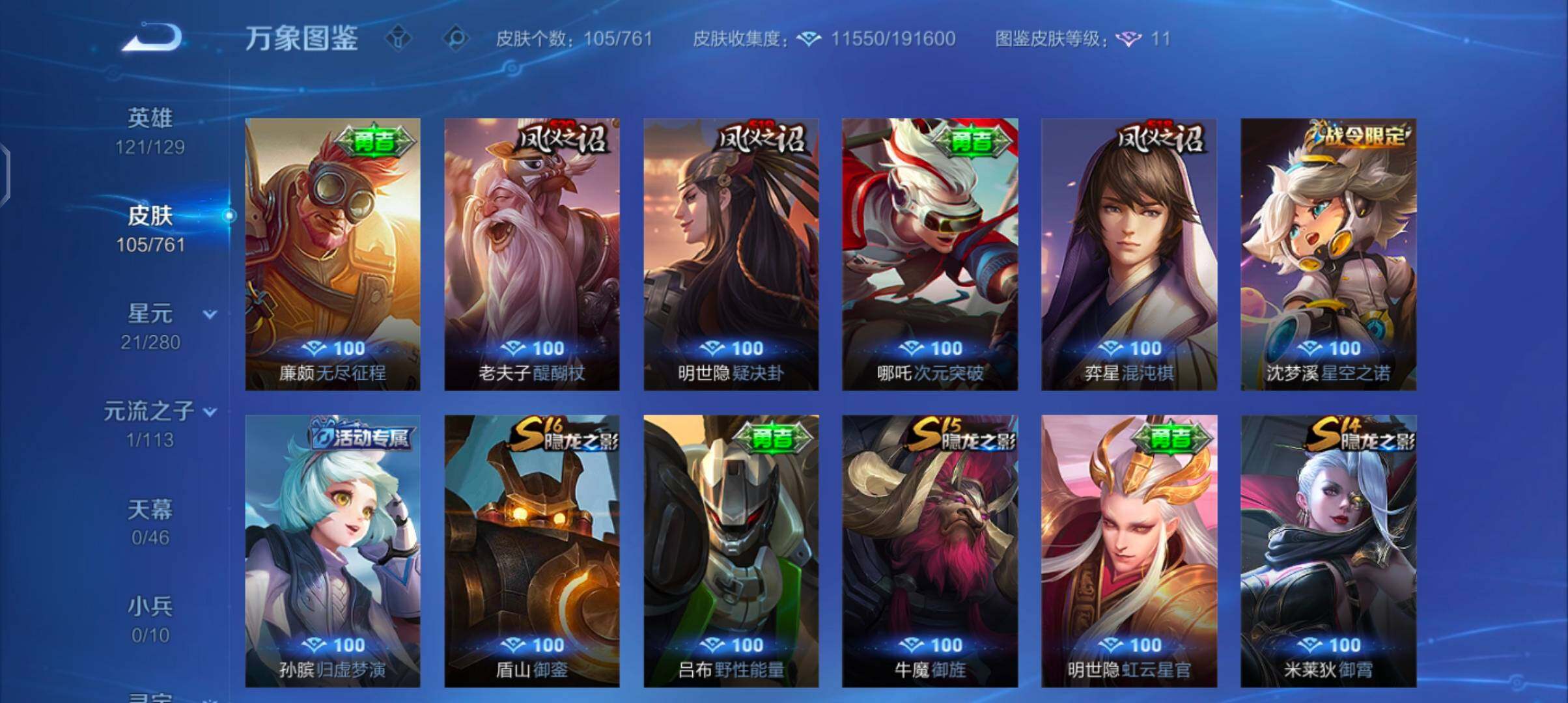 WZCMW4101820王者荣耀账号详情图8