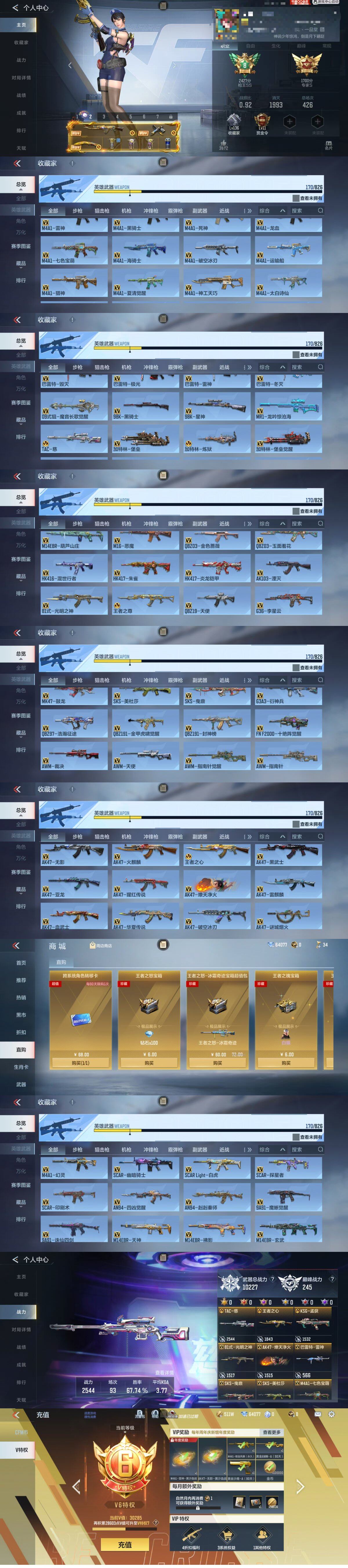 CFMEY48211枪战王者账号详情图4