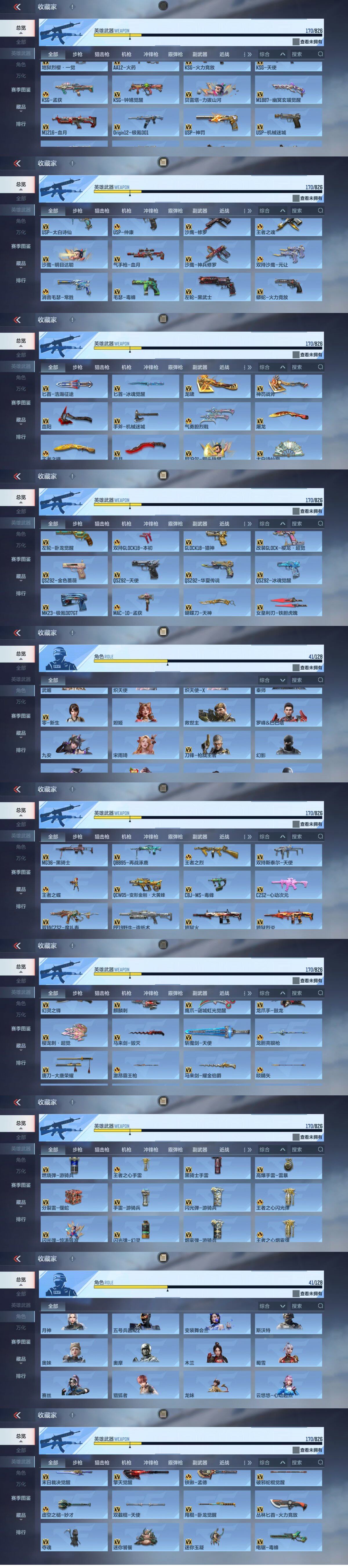 CFMEY48211枪战王者账号详情图5