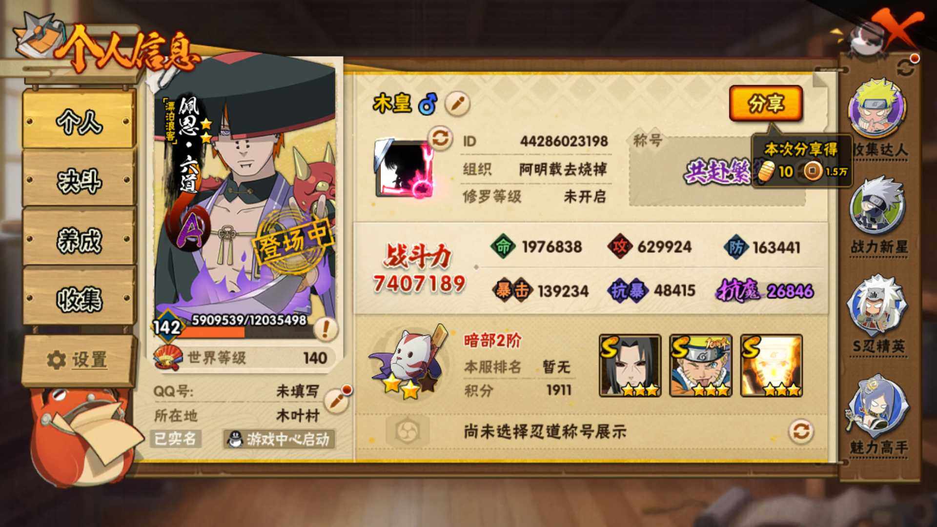 HYLFY46874火影忍者账号详情图4