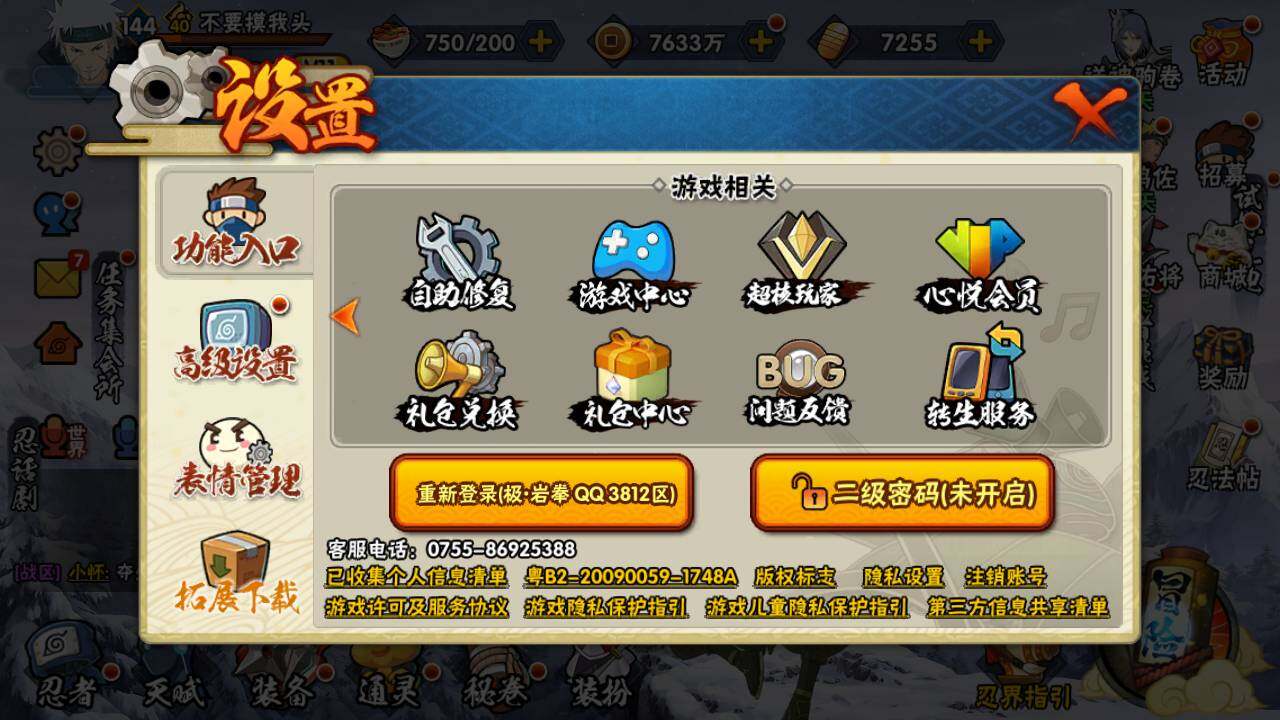 HYLFY46875火影忍者账号详情图2