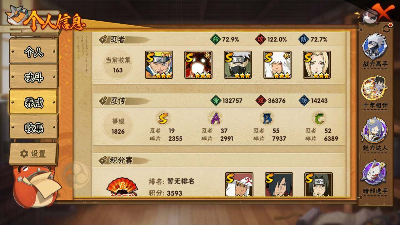 HYLFY46875火影忍者账号详情图4