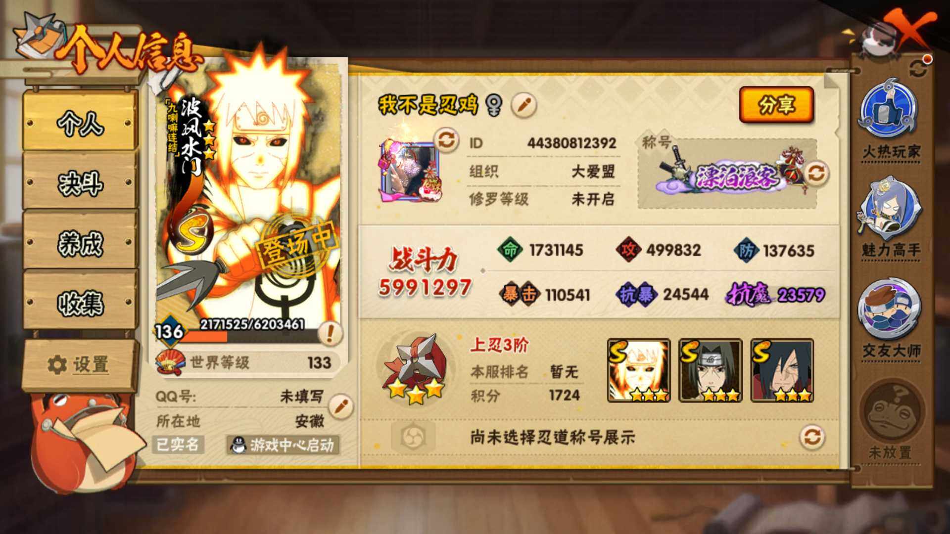 HYLFY46876火影忍者账号详情图4