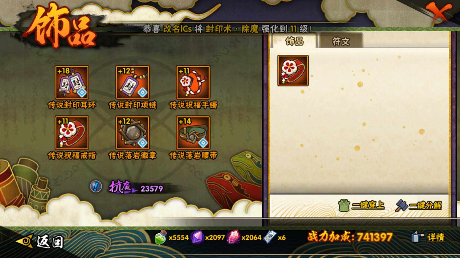 HYLFY46876火影忍者账号详情图20