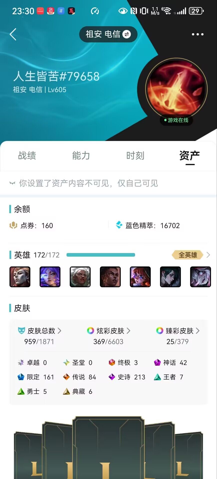 LOLLX410235英雄联盟账号详情图12 LOLLX410235英雄联盟账号详情图12