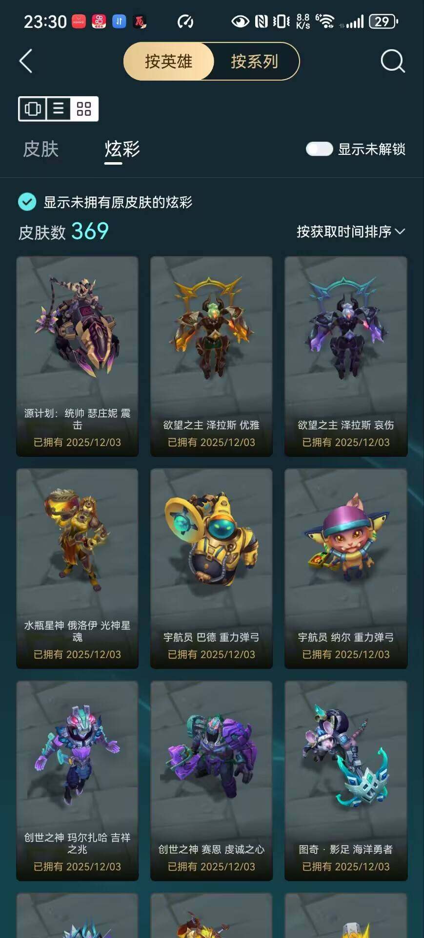 LOLLX410235英雄联盟账号详情图14 LOLLX410235英雄联盟账号详情图14