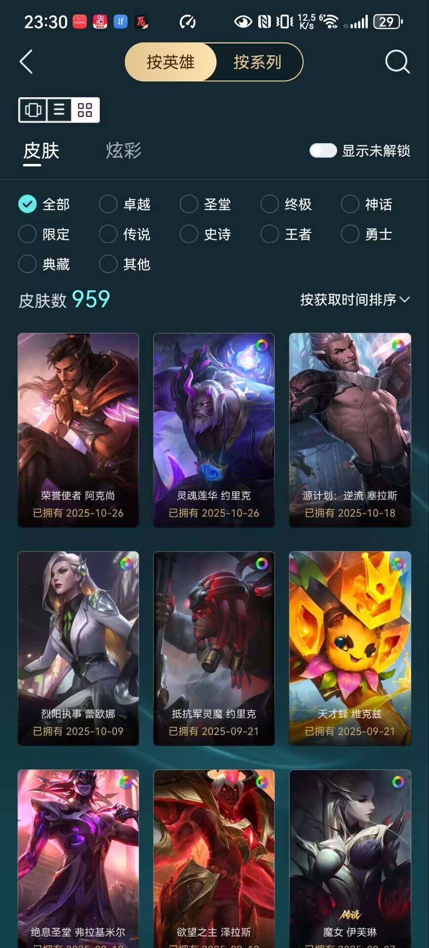 LOLLX410235英雄联盟账号详情图15 LOLLX410235英雄联盟账号详情图15