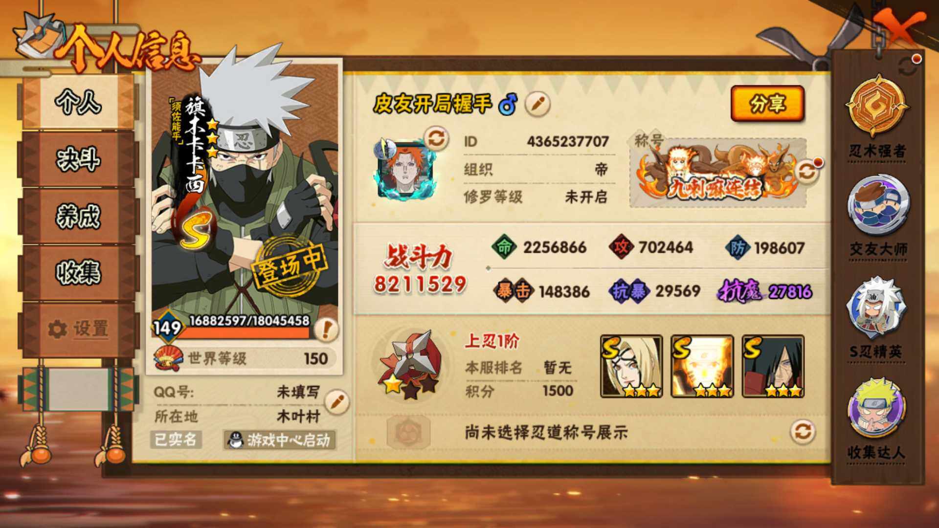 HYLFY46878火影忍者账号详情图4