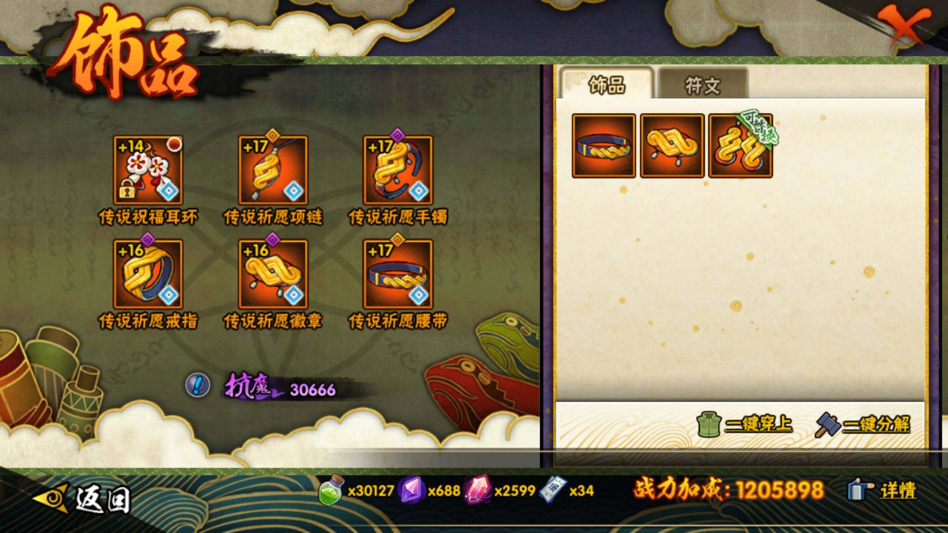 HYLFY46883火影忍者账号详情图20