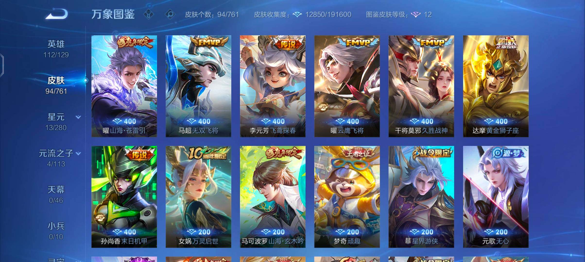 WZCMW4110400王者荣耀账号详情图8