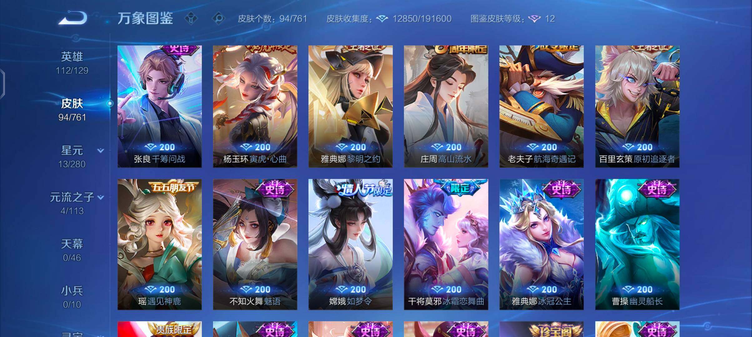 WZCMW4110400王者荣耀账号详情图9