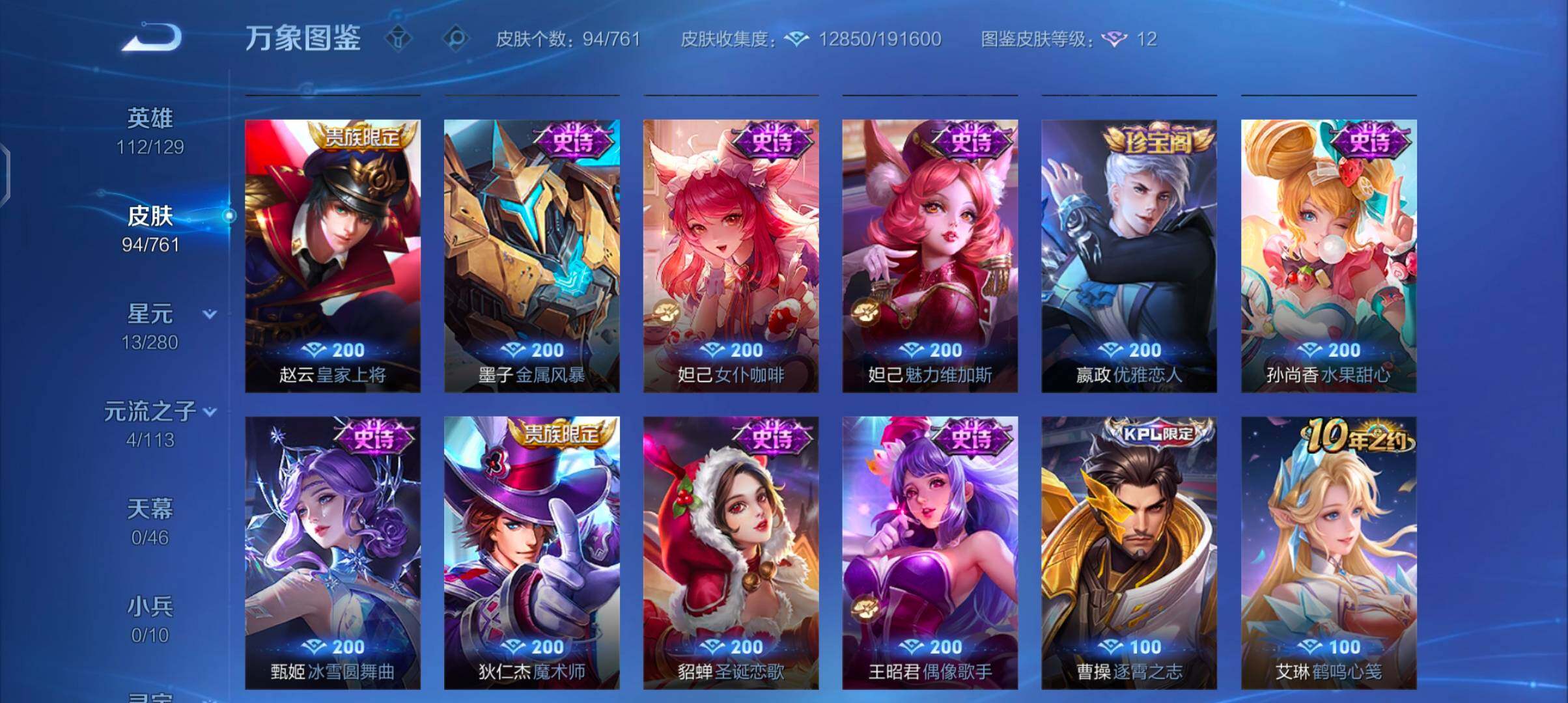 WZCMW4110400王者荣耀账号详情图10