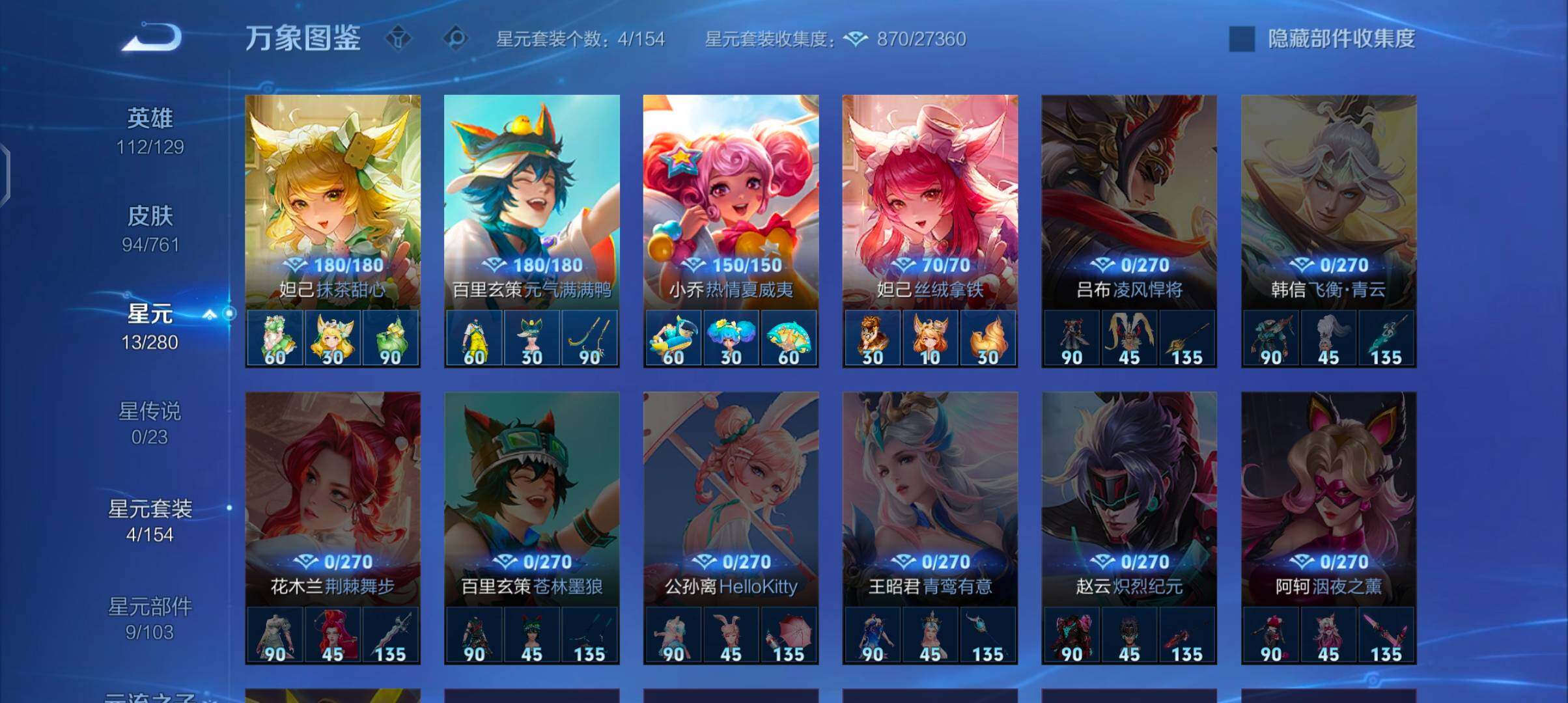 WZCMW4110400王者荣耀账号详情图11