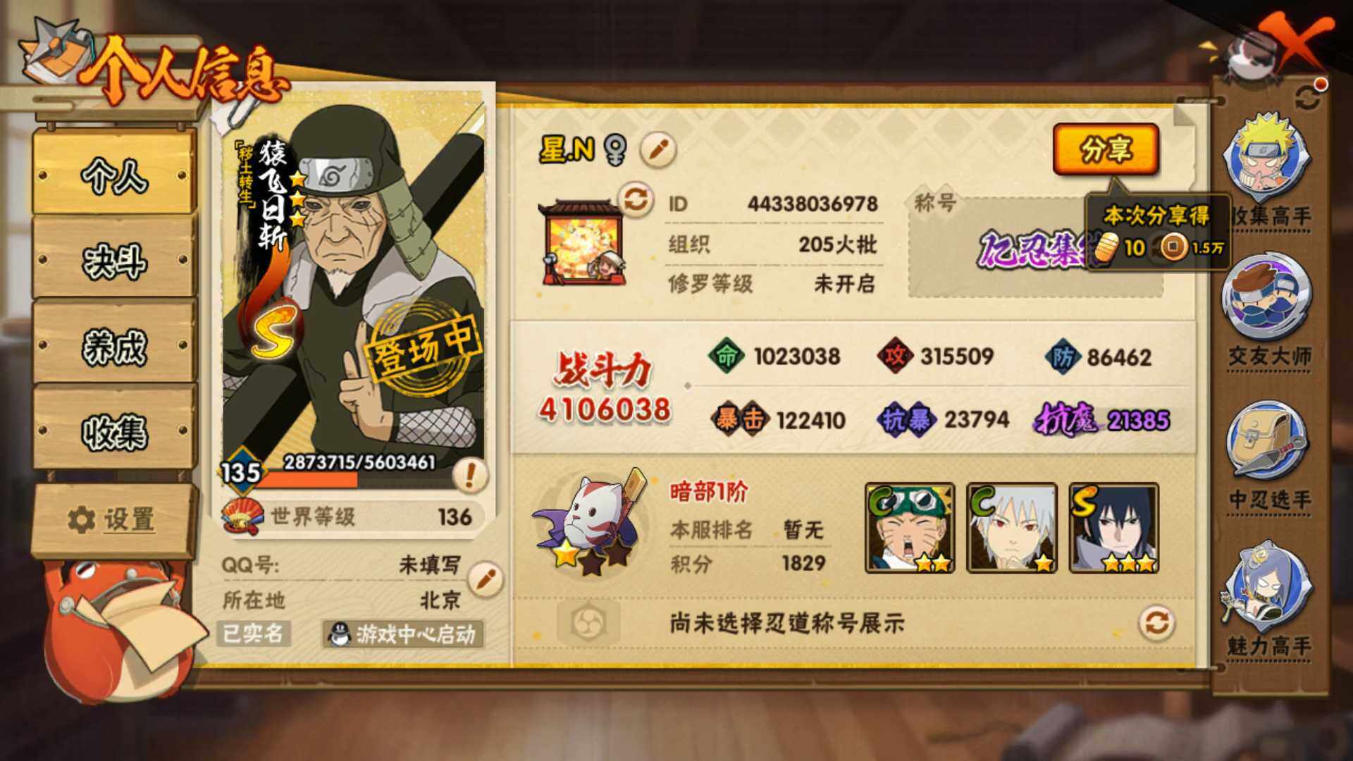 HYLFY46895火影忍者账号详情图4