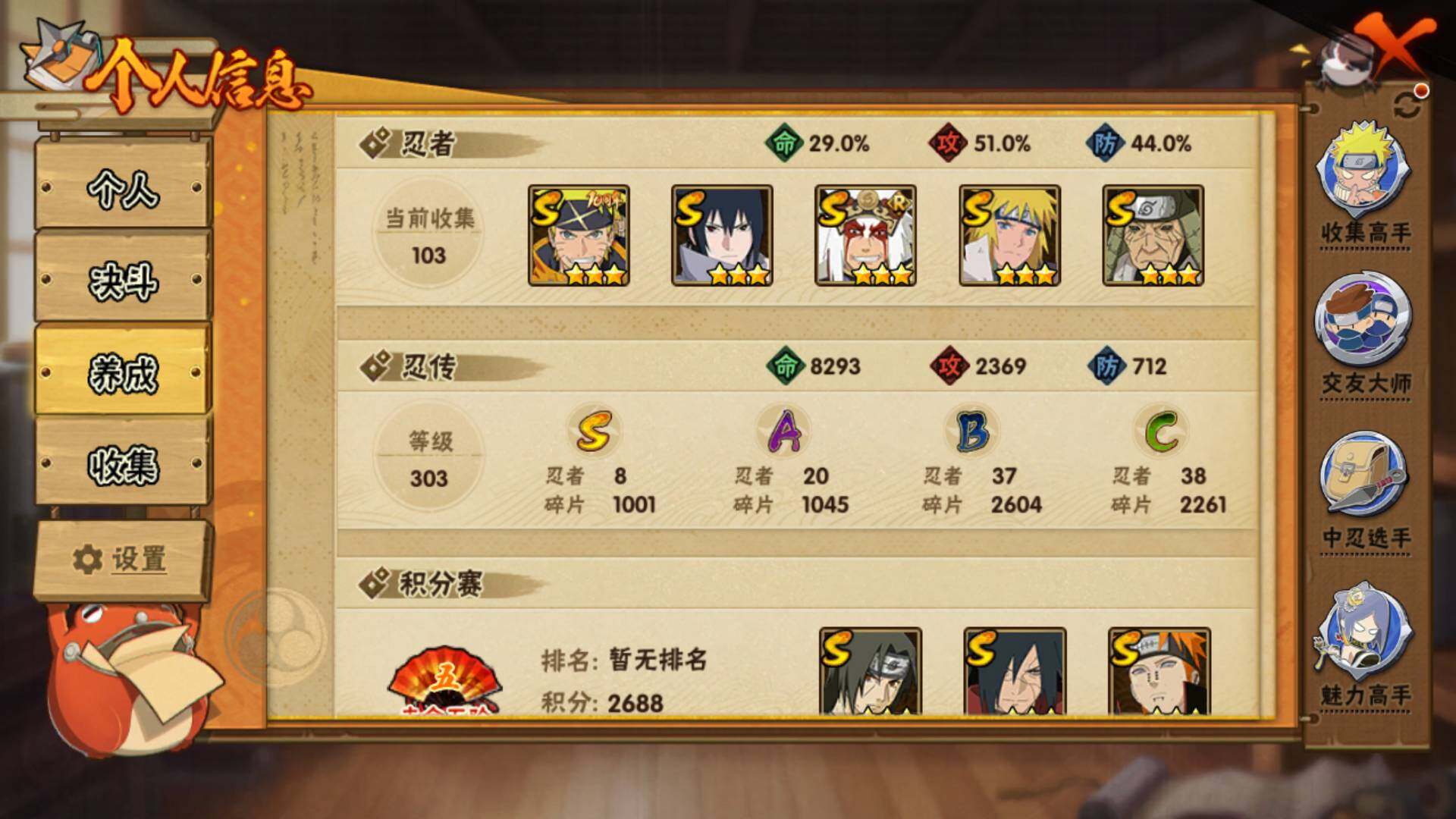 HYLFY46895火影忍者账号详情图6