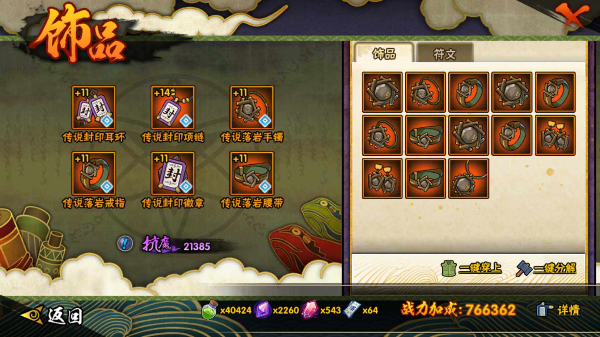 HYLFY46895火影忍者账号详情图19