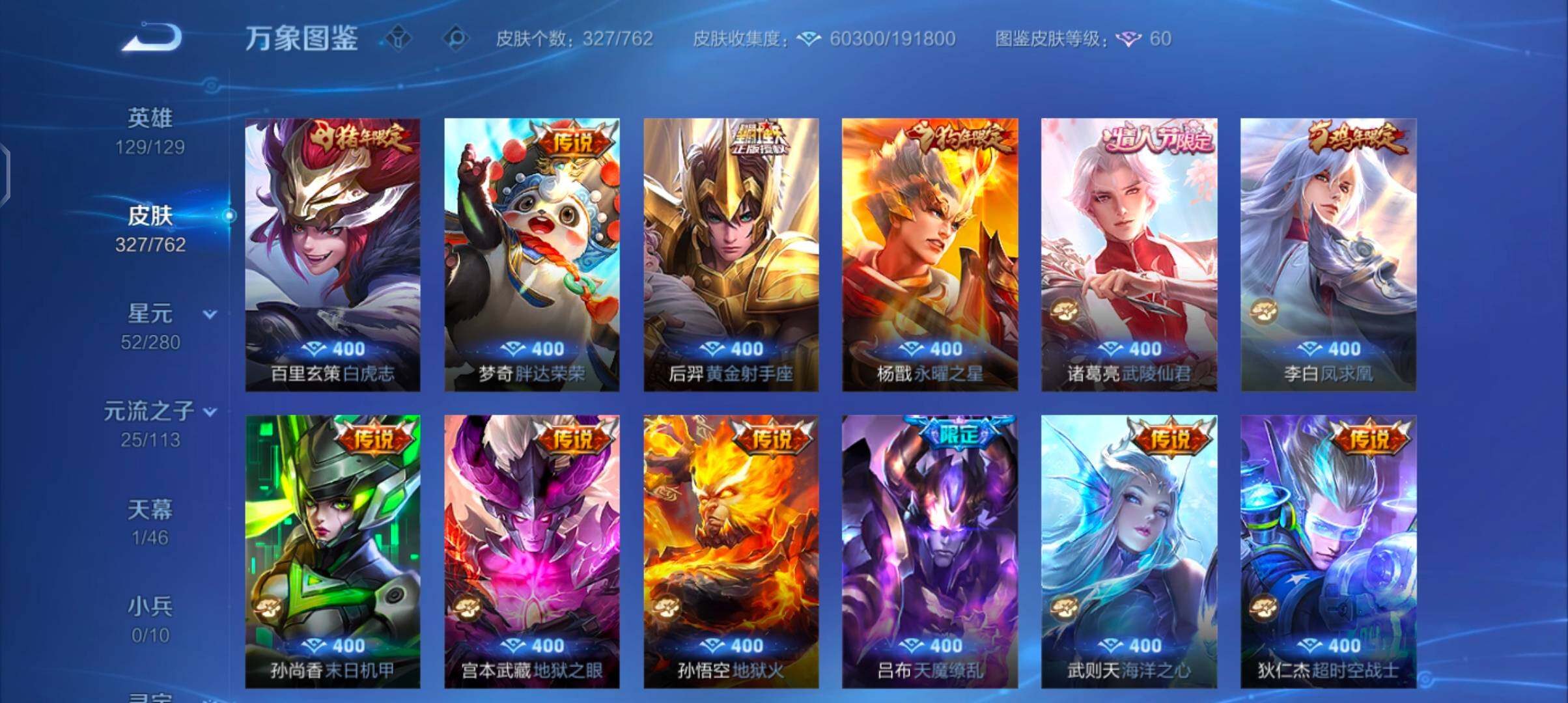 WZCMW4101804王者荣耀账号详情图8 WZCMW4101804王者荣耀账号详情图8