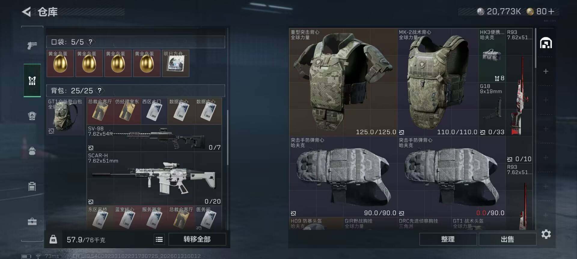 SJZEY432982三角洲行动账号详情图11