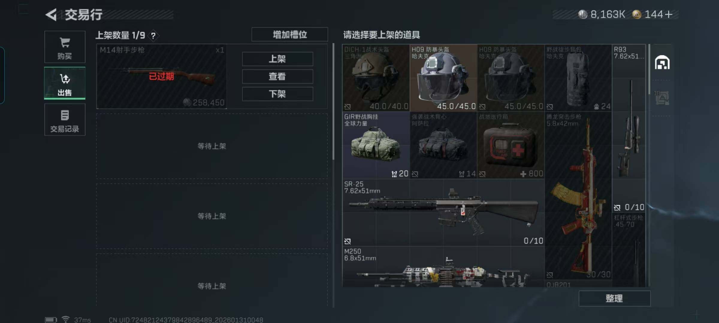 SJZEY429786三角洲行动账号详情图16