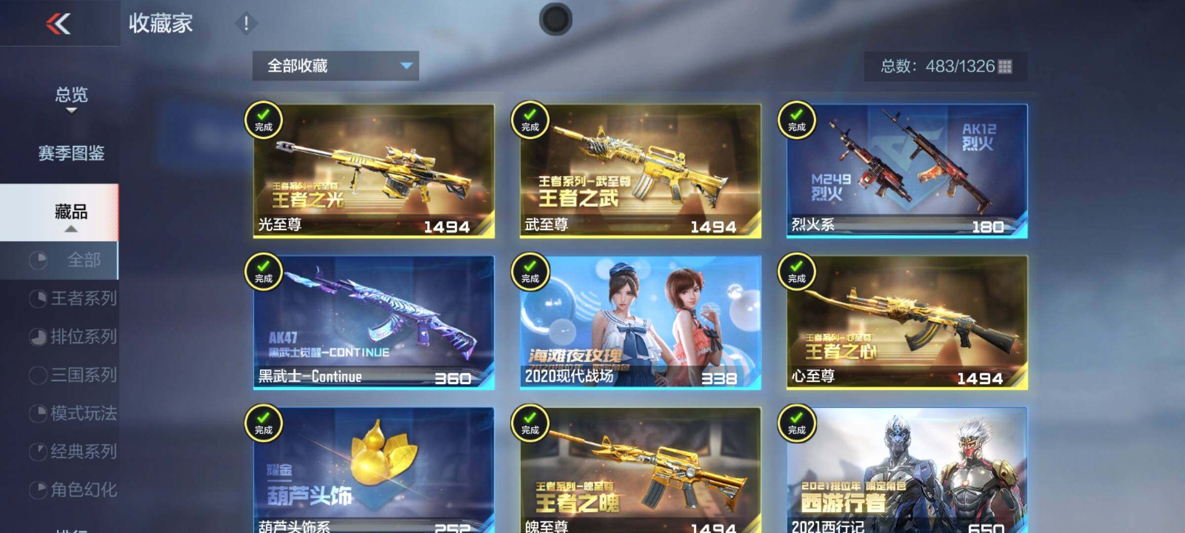 CFMEY48237枪战王者账号详情图21