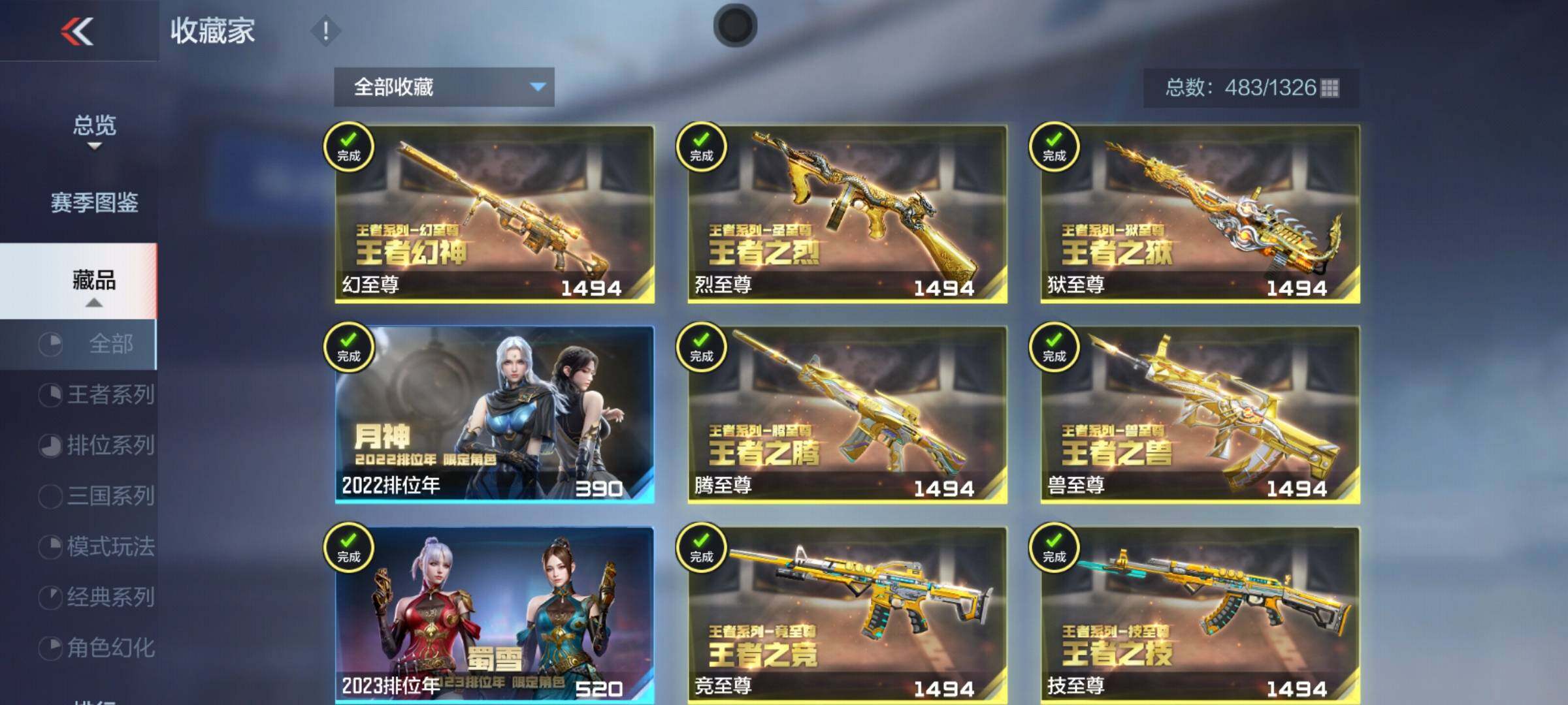 CFMEY48237枪战王者账号详情图22