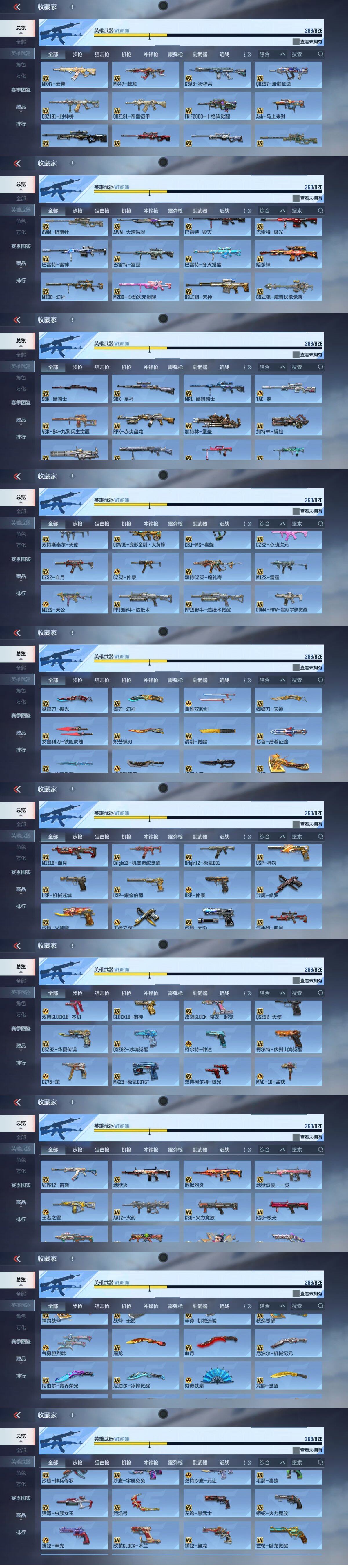 CFMQM48219枪战王者账号详情图7