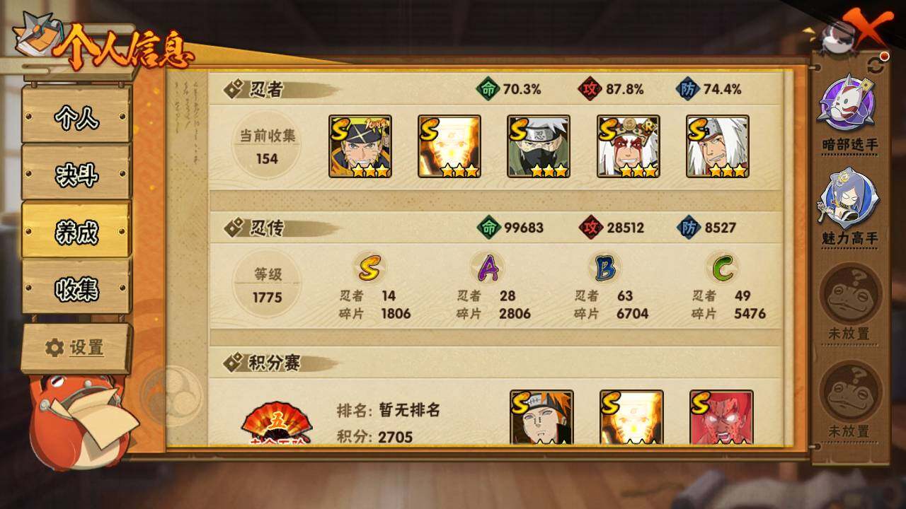 HYLFY46911火影忍者账号详情图4