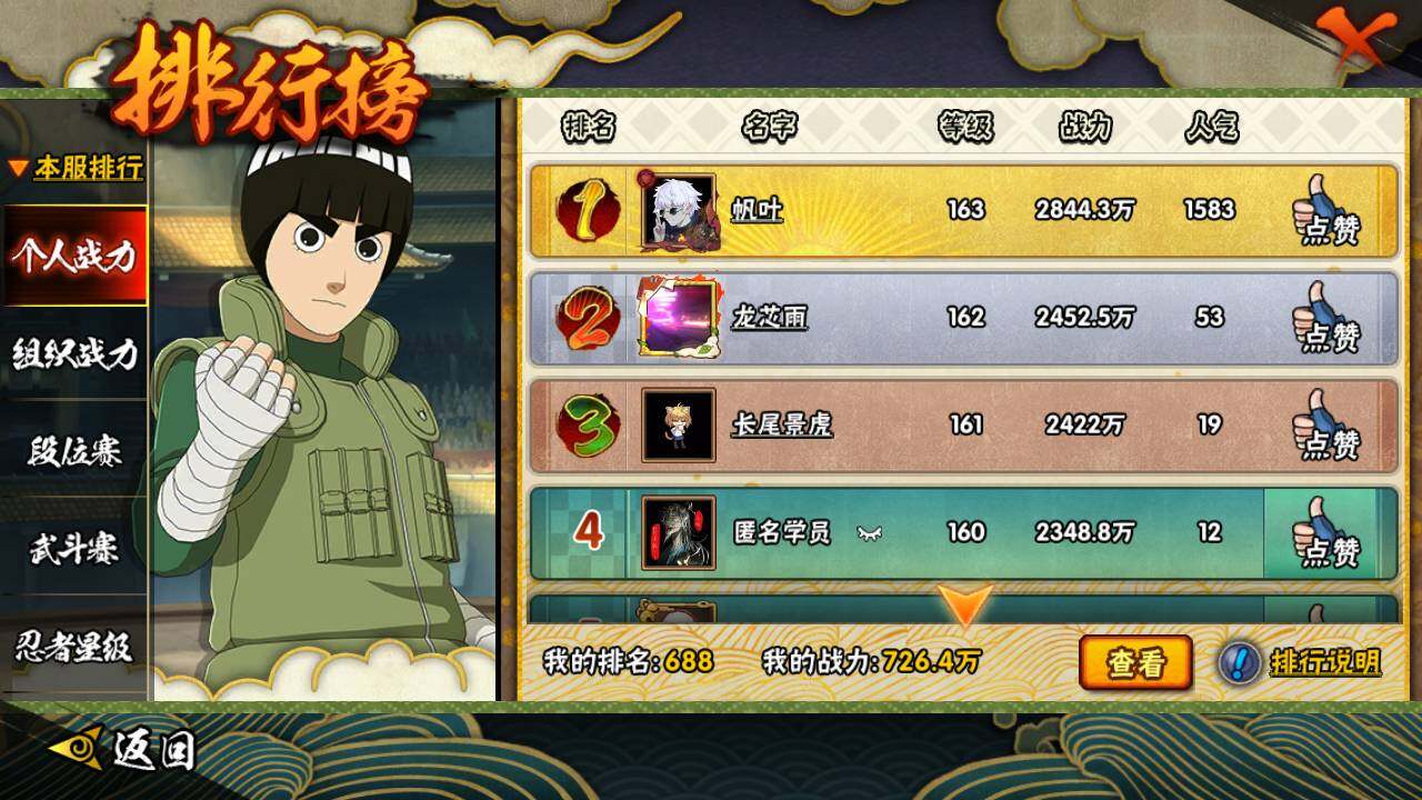 HYLFY46911火影忍者账号详情图22