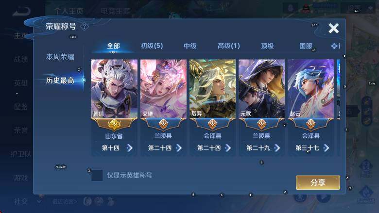 WZCMW4119102王者荣耀账号详情图11