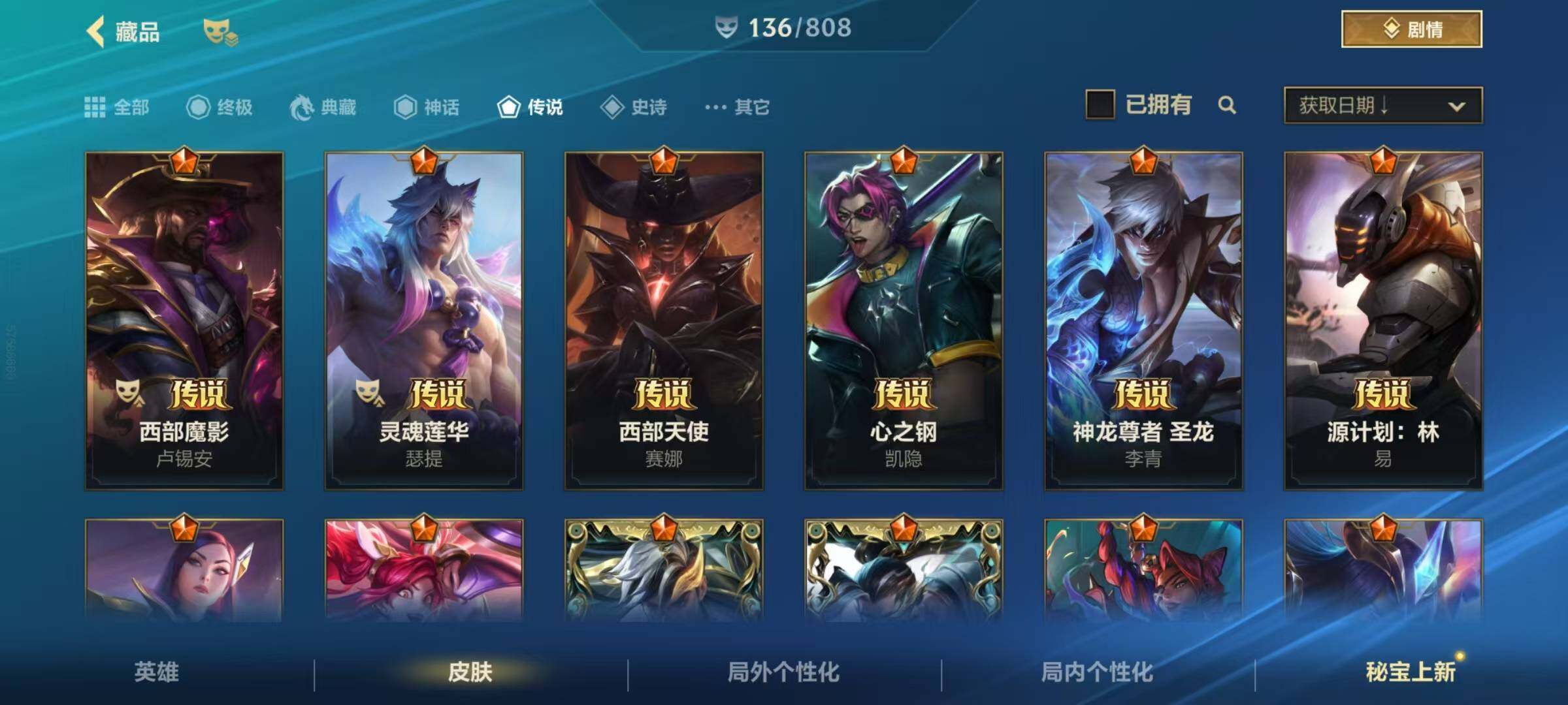 LOMQM40757LOL手游账号详情图7