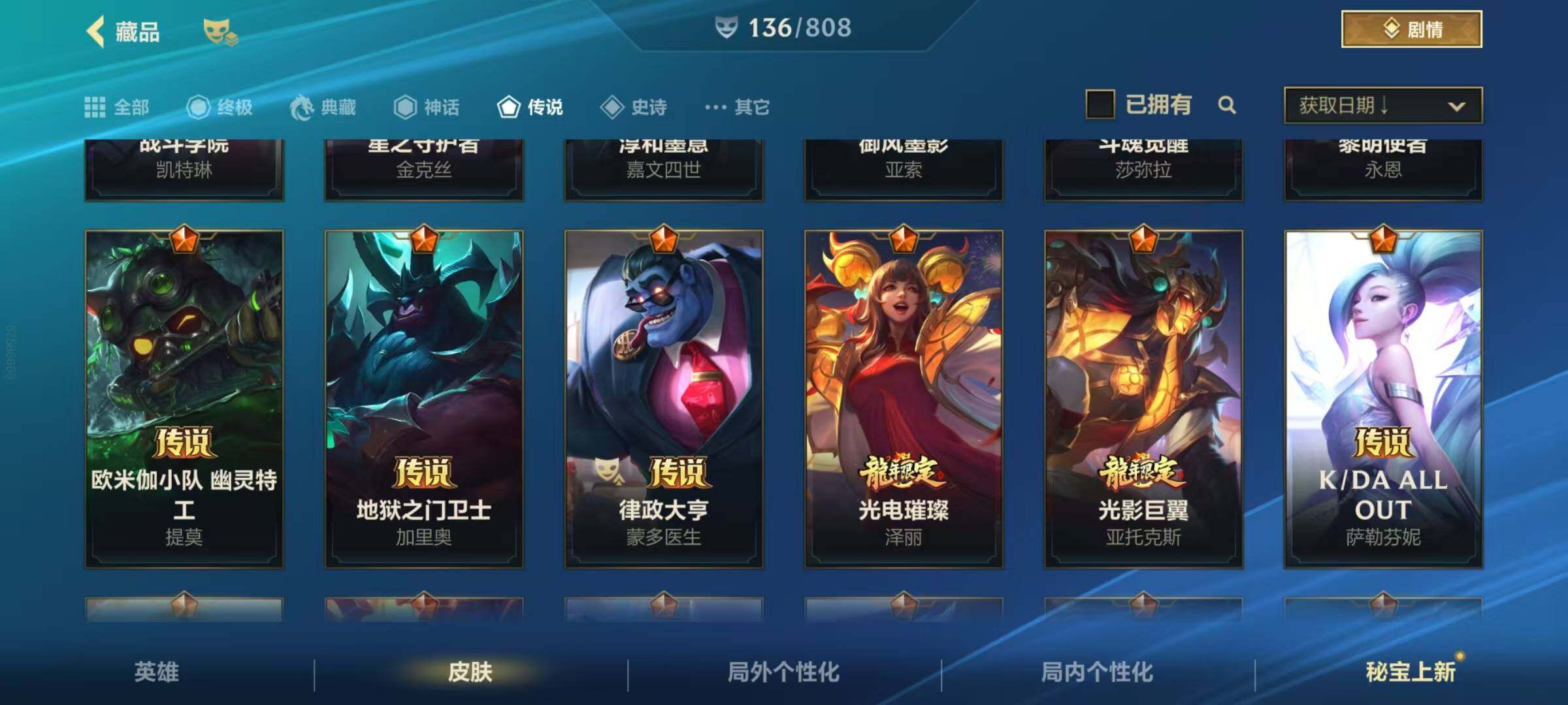 LOMQM40757LOL手游账号详情图9