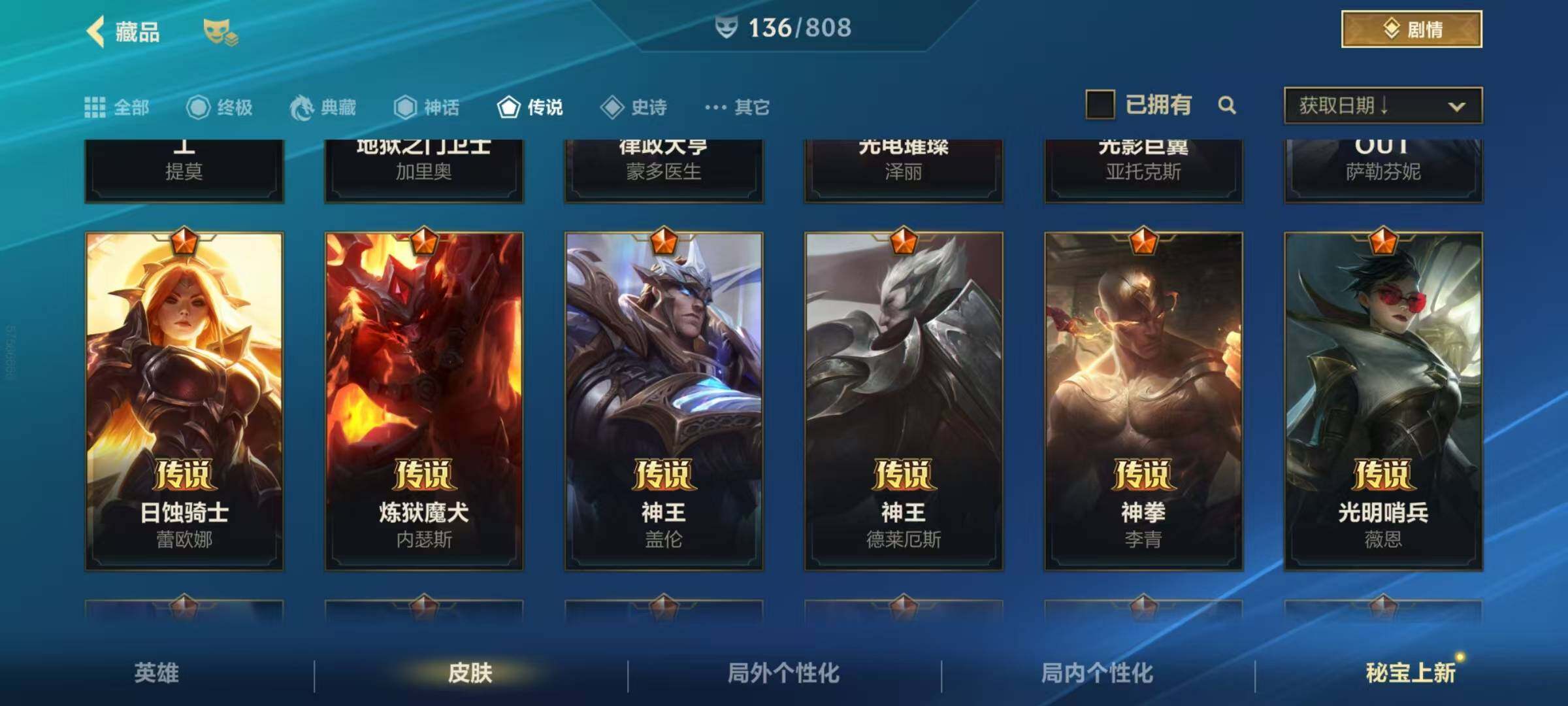 LOMQM40757LOL手游账号详情图10