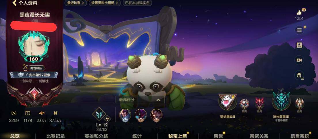 LOMQM40757LOL手游账号详情图14