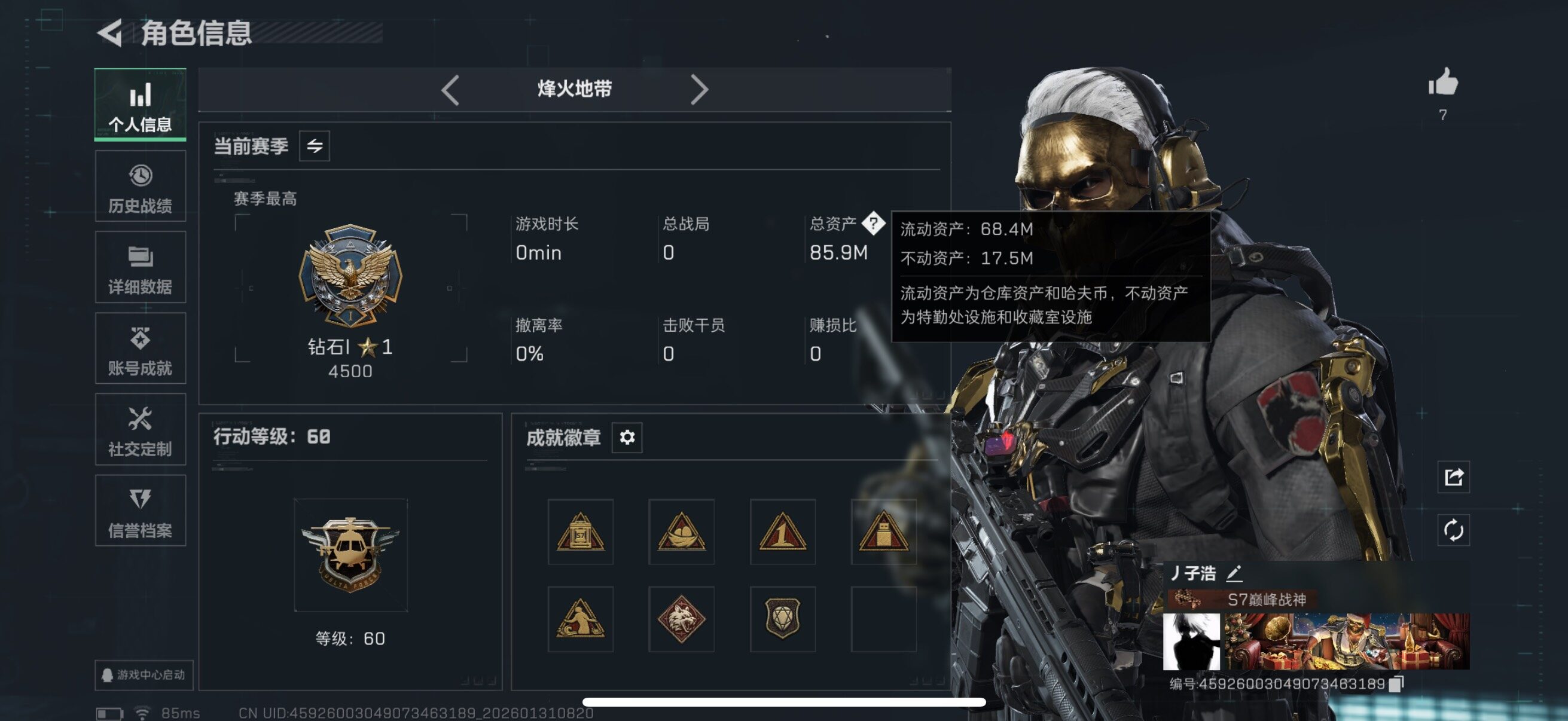 SJZCMW433590三角洲行动账号详情图4