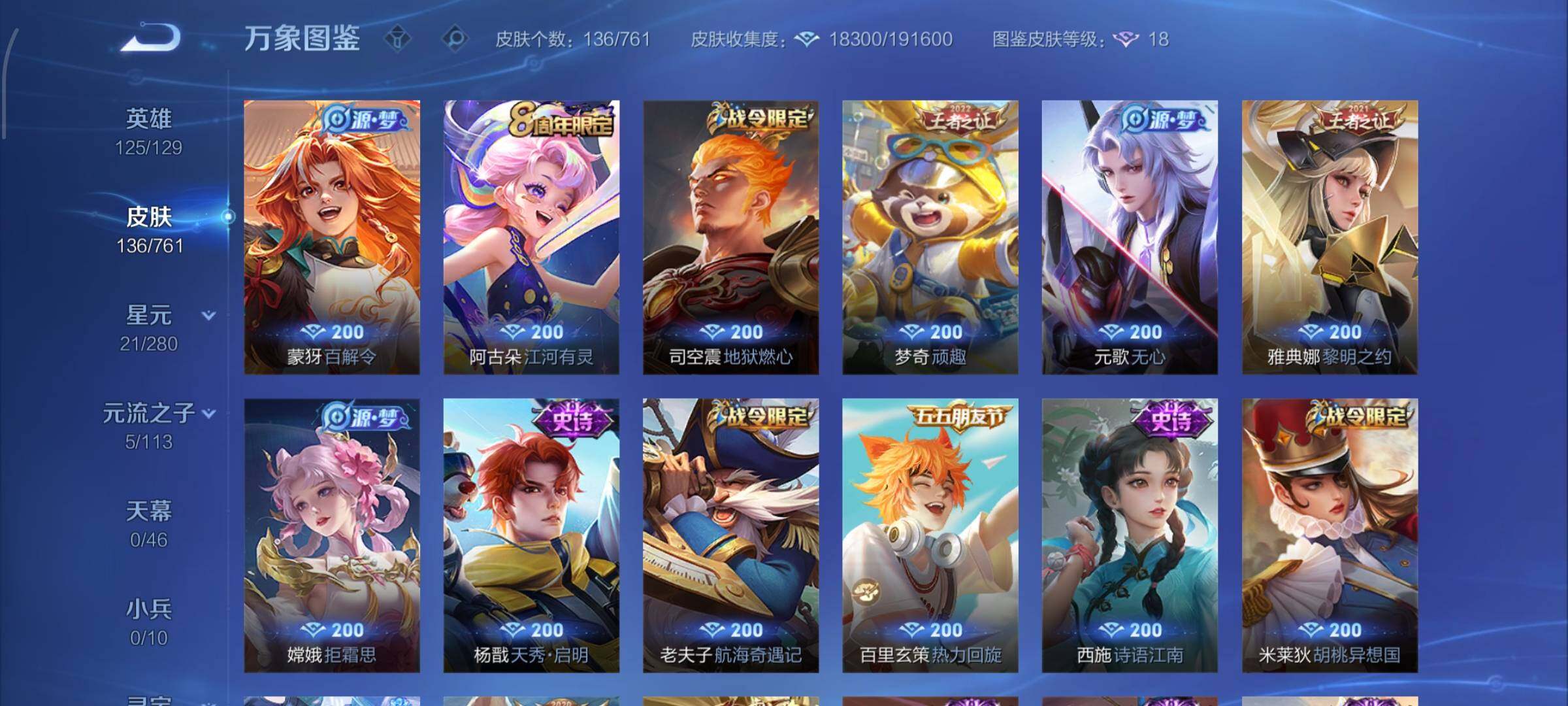 WZCMW4104987王者荣耀账号详情图7