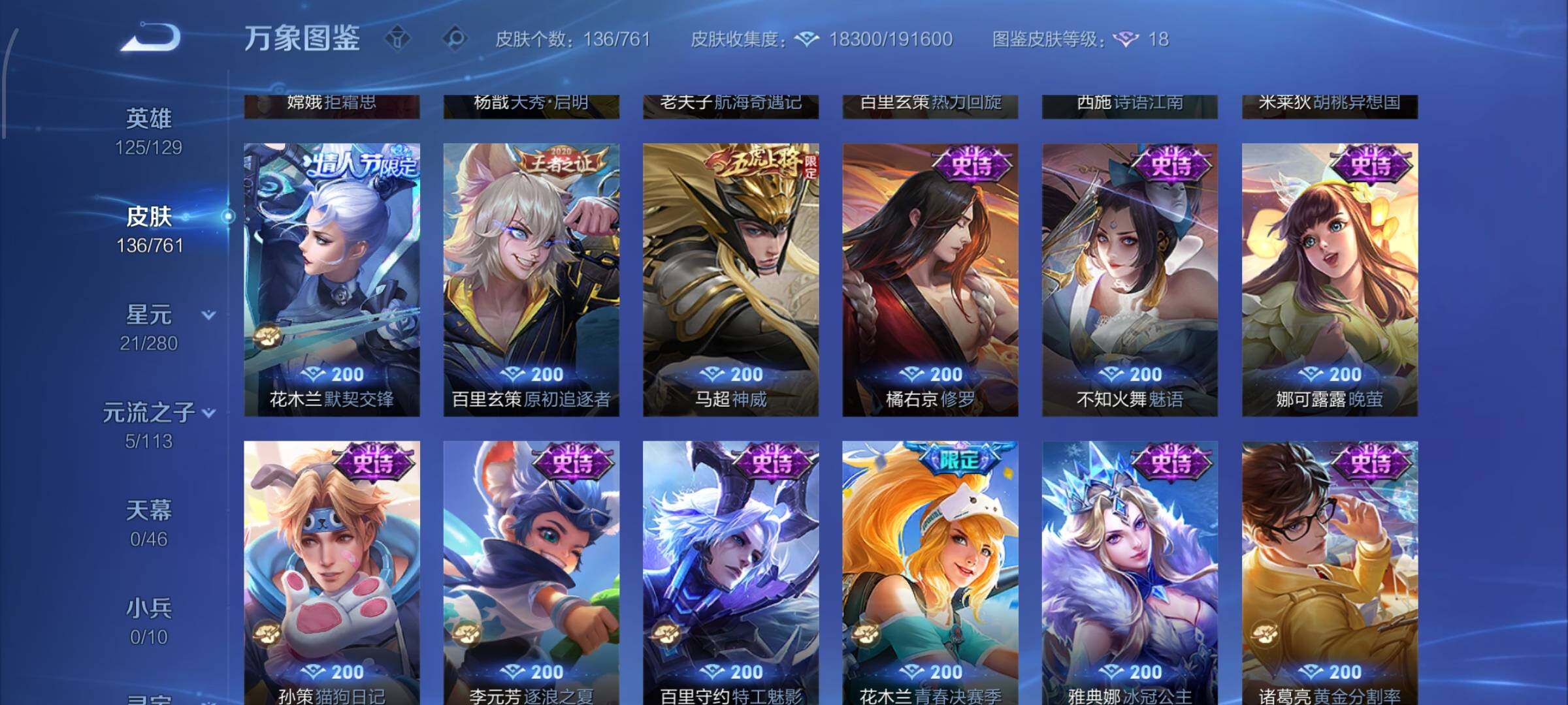 WZCMW4104987王者荣耀账号详情图8