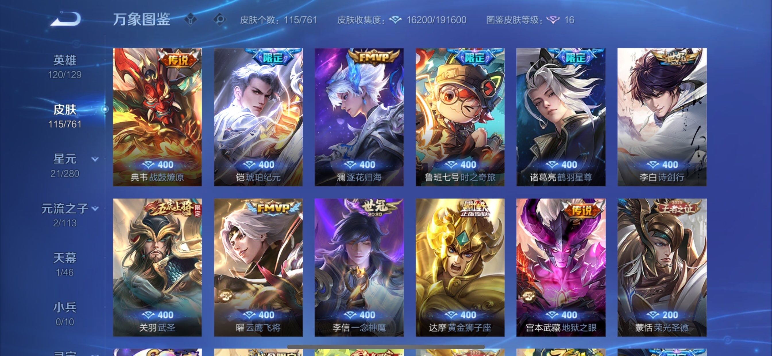 WZCMY4104467王者荣耀账号详情图6