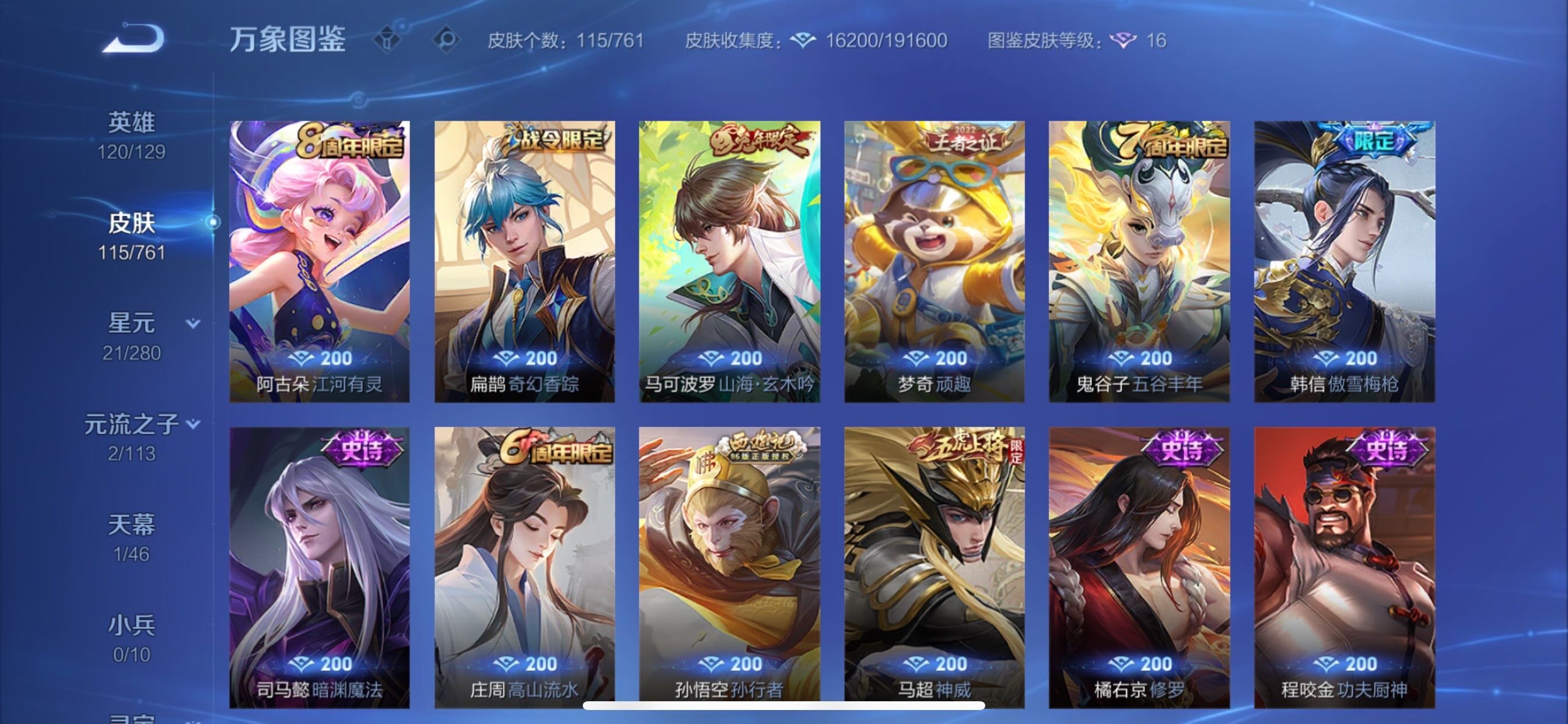 WZCMY4104467王者荣耀账号详情图7