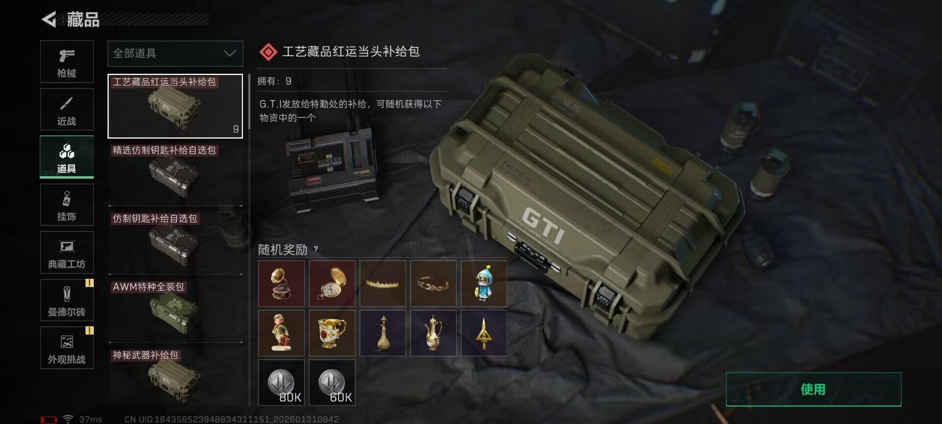 SJZEY427947三角洲行动账号详情图23 SJZEY427947三角洲行动账号详情图23